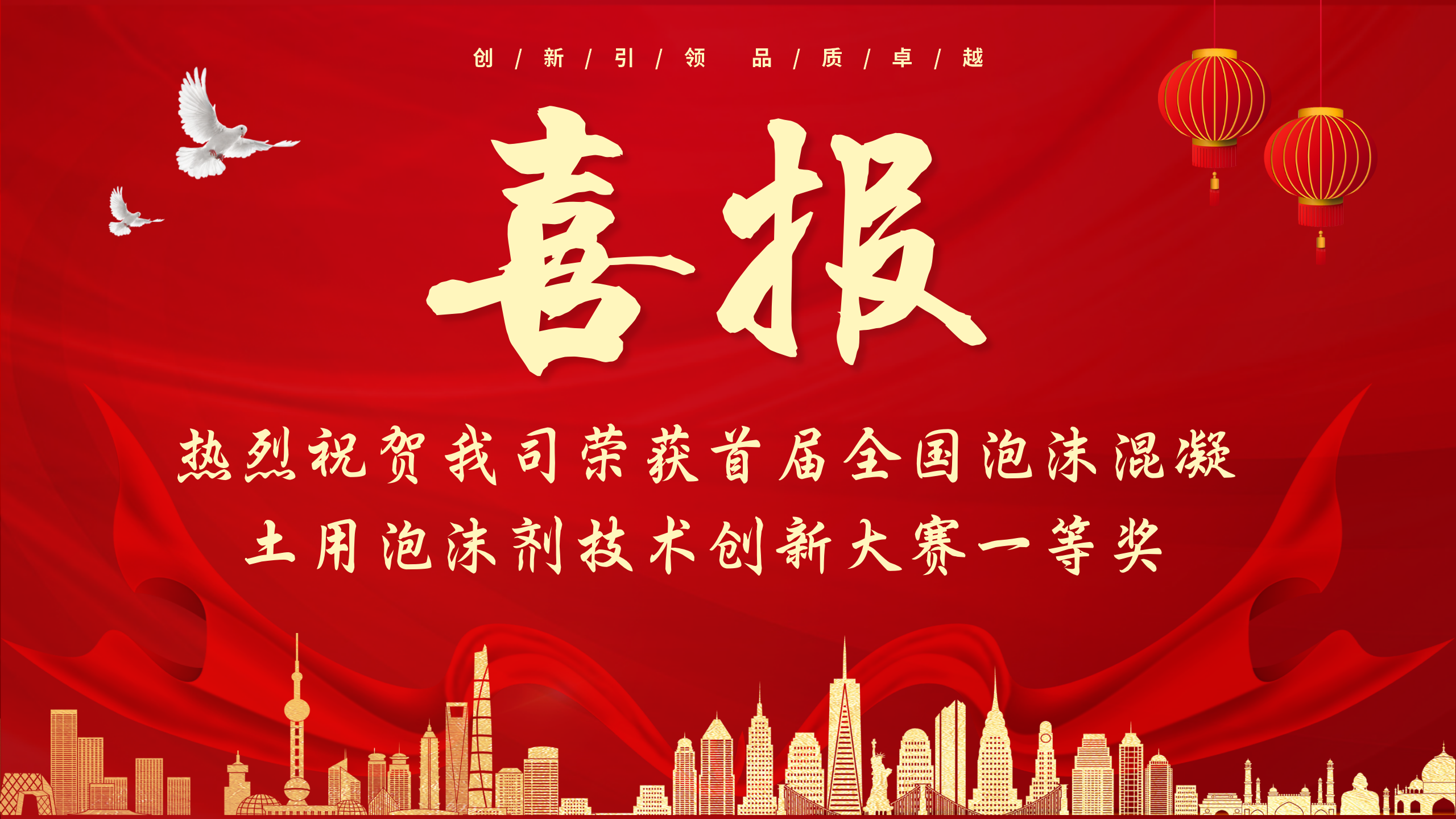 喜報！熱烈祝賀我司榮獲首屆全國泡沫混
